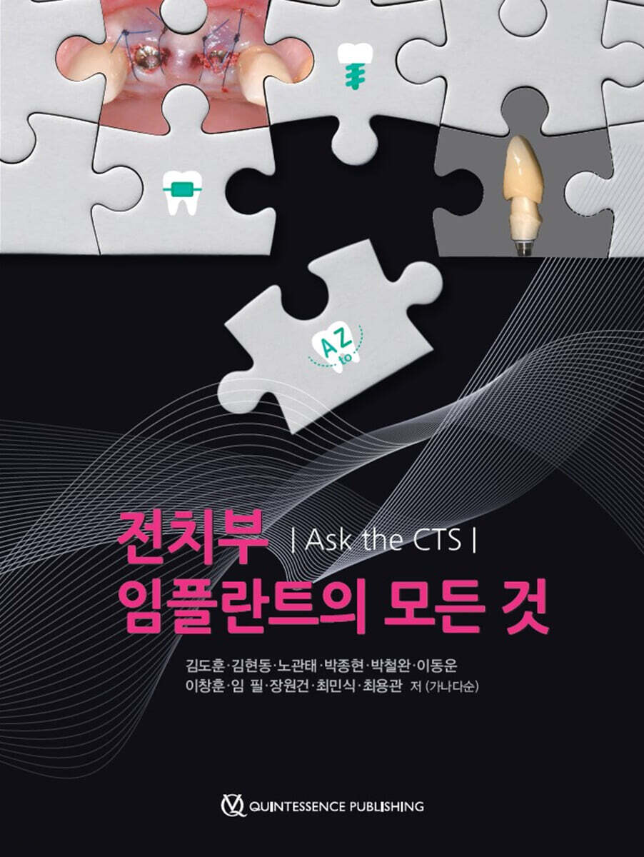 Ask the CTS 전치부 임플란트의 모든 것