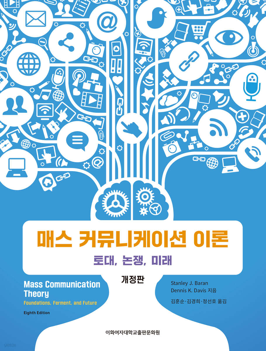 매스 커뮤니케이션 이론