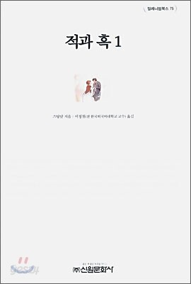 적과 흑 1