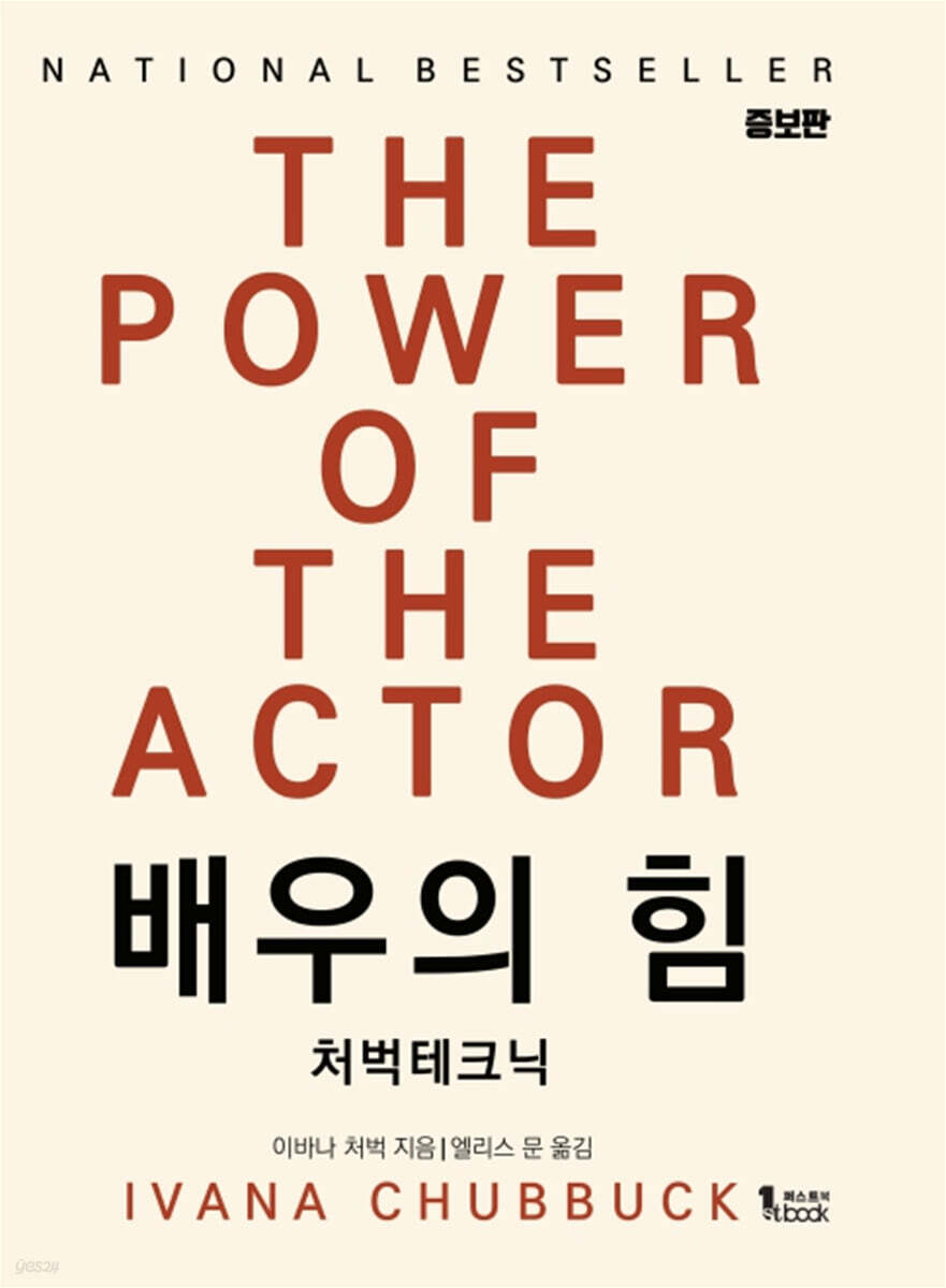 배우의 힘