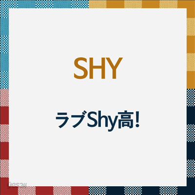 SHY (샤이) - ラブShy高! (CD)