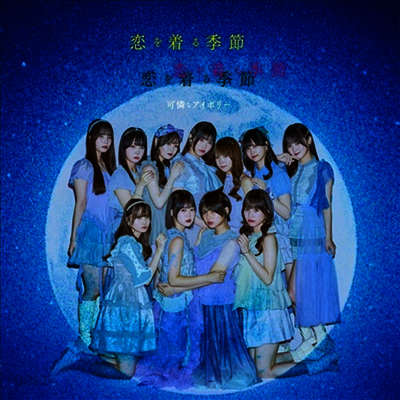 Karenna Ivory (카렌나 아이보리) - 戀を着る季節 (Type B)(CD)