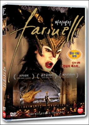 파리넬리 (1disc) : 고화질리마스터링