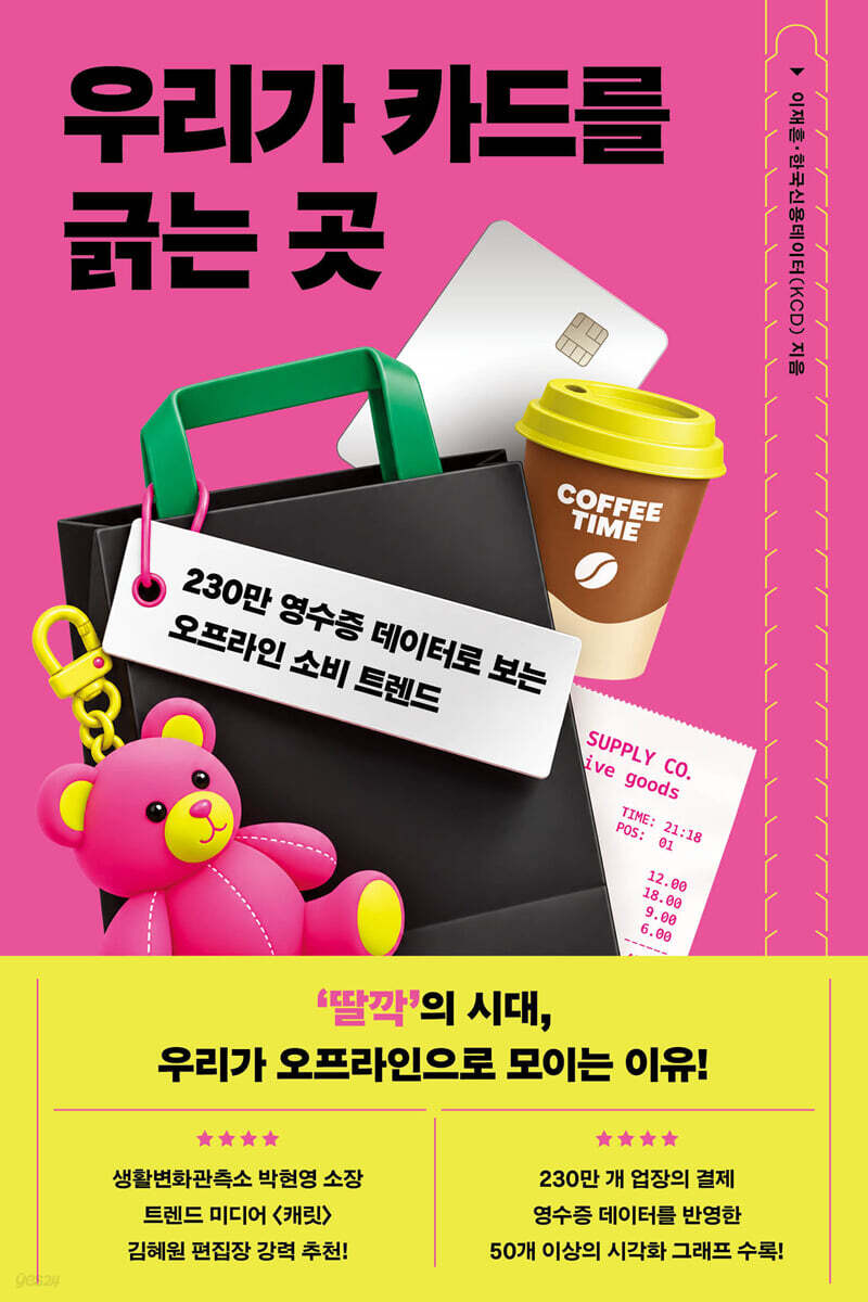 우리가 카드를 긁는 곳