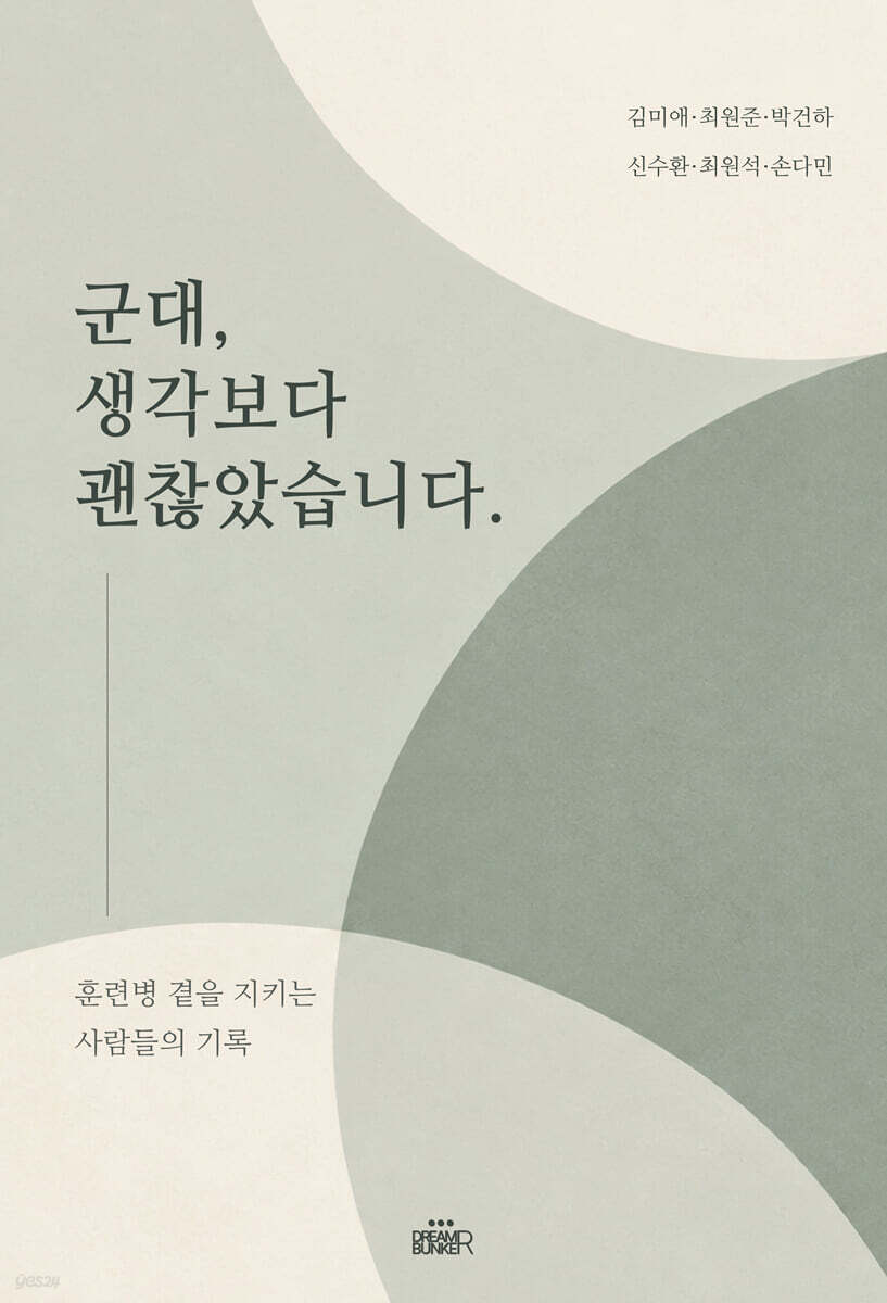 군대, 생각보다 괜찮았습니다.