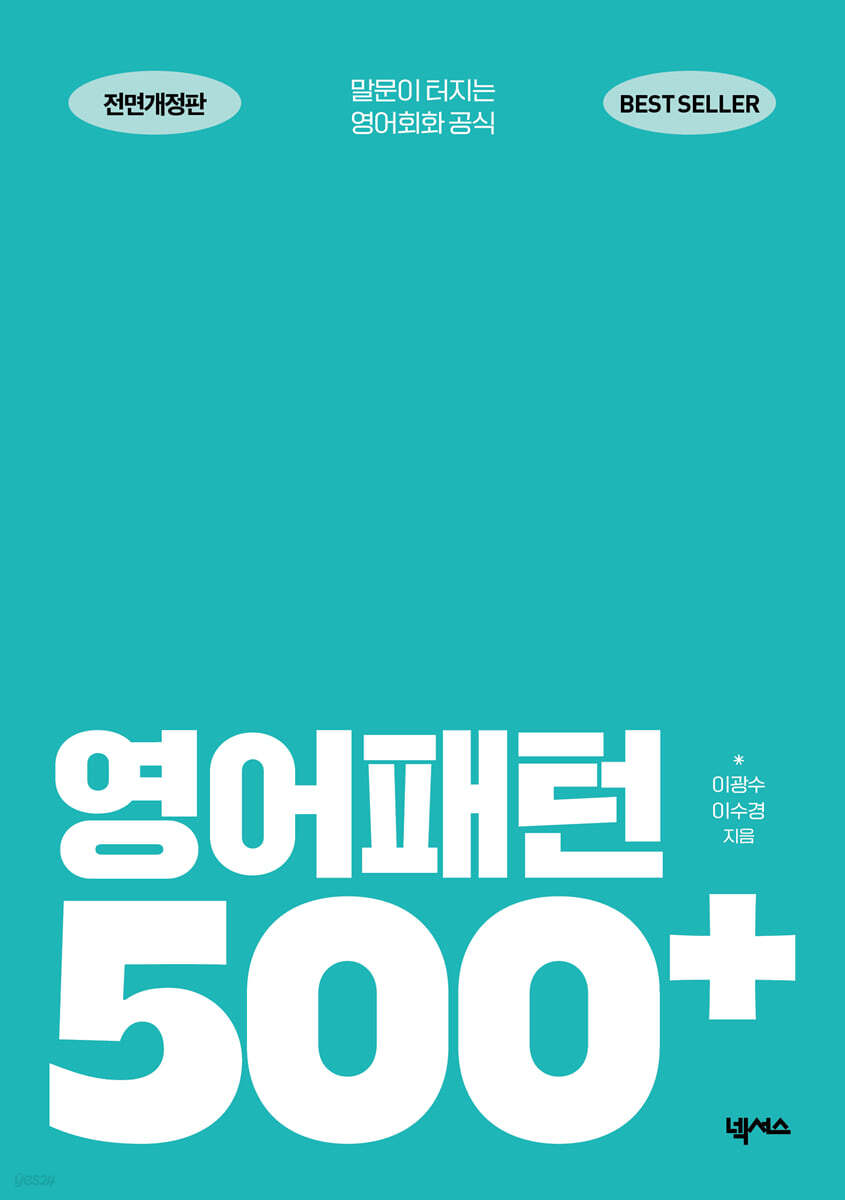 영어패턴 500 플러스(MP3 재생 버전)