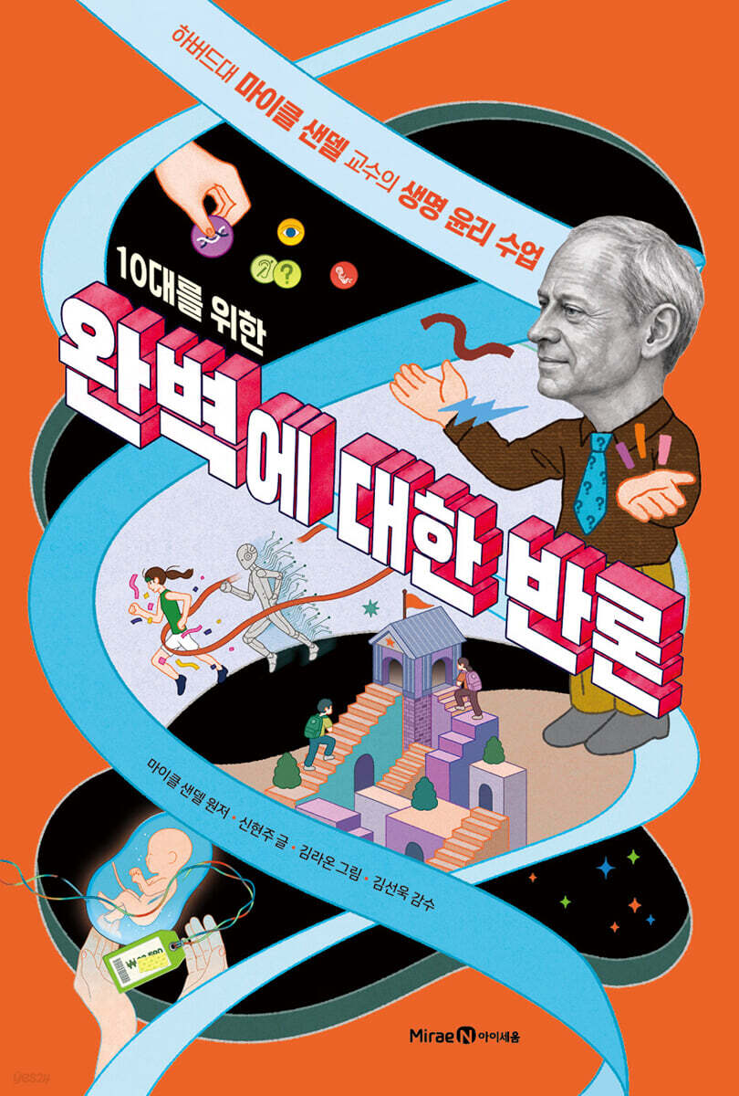 10대를 위한 완벽에 대한 반론