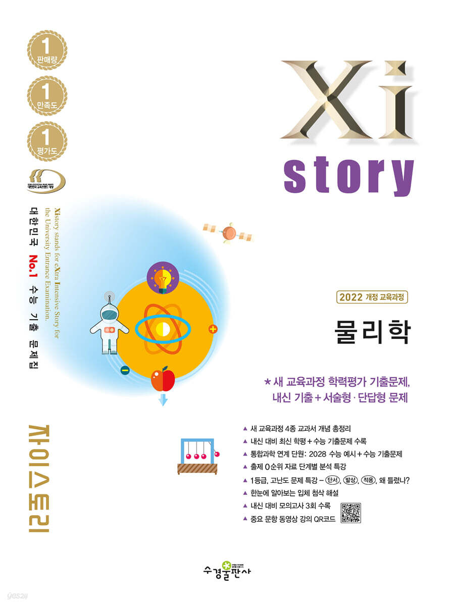 Xistory 자이스토리 물리학 (2027년)