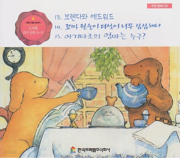 프뢰벨 테마 동화, 13~15 [구연 동화 CD]