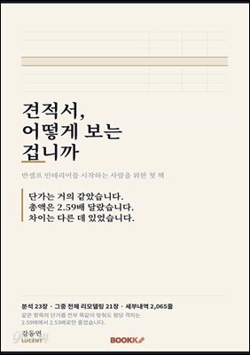 견적서, 어떻게 보는 겁니까
