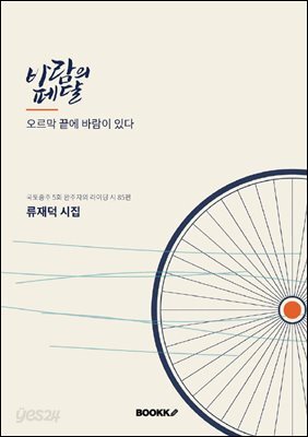 바람의 페달