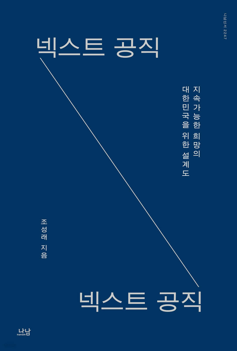 넥스트 공직