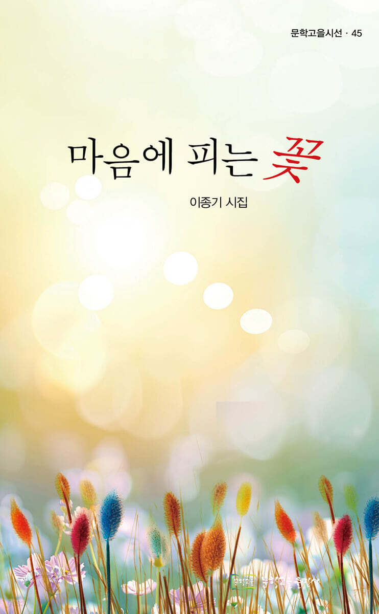 마음에 피는 꽃