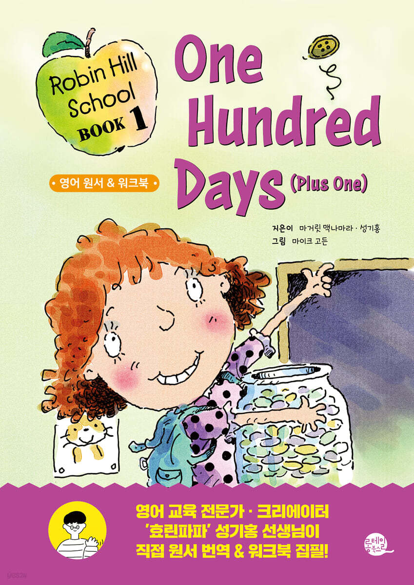 Robin Hill School 로빈 힐 스쿨 1 One Hundred Days (Plus One) 백 번째 날 (그리고 또 하루)