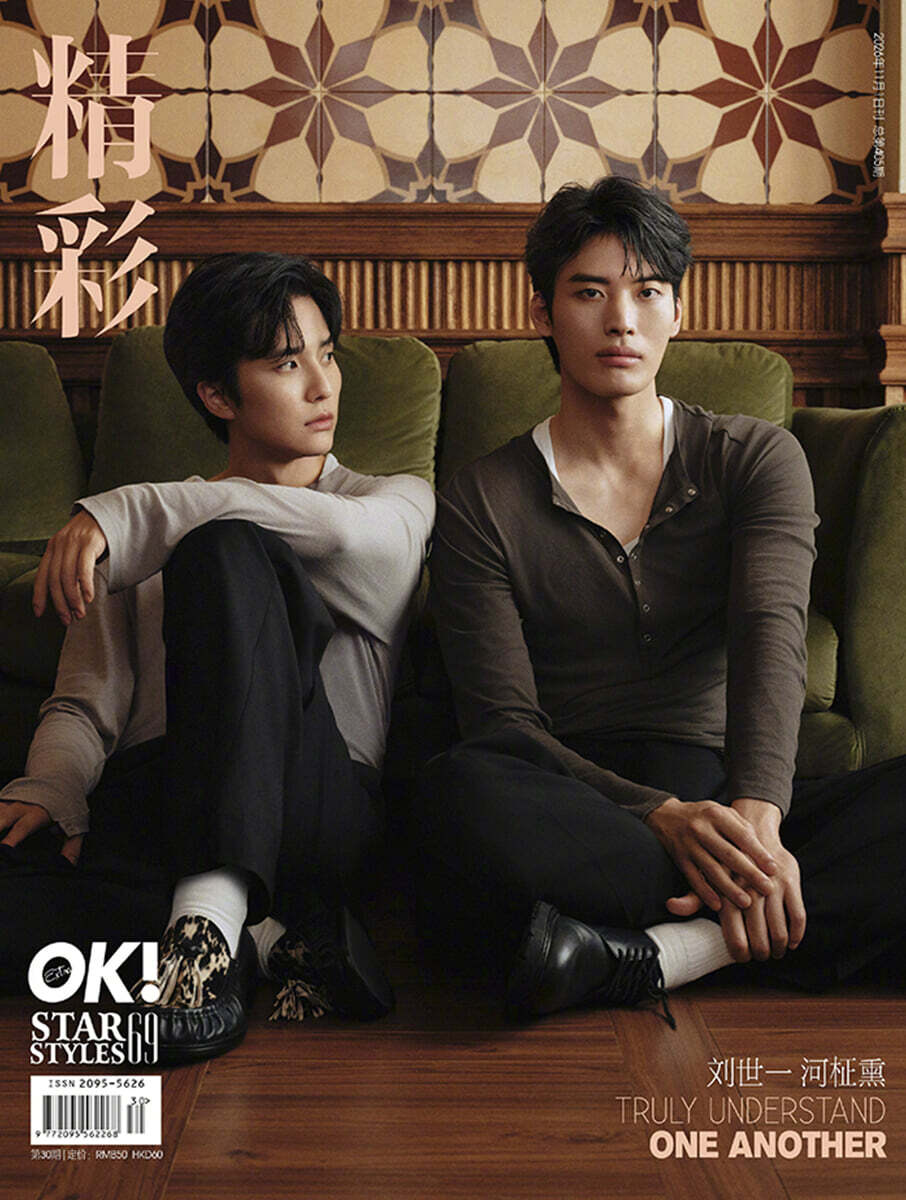 [B형] OK!精彩 OK!정채 중국 2026년 11월호 : 류세일&하정훈 커버 (표지 미정 / B형 잡지+랜덤 카드 5장)