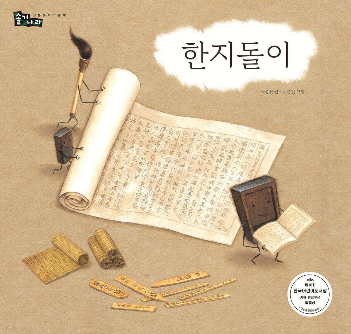 한지돌이