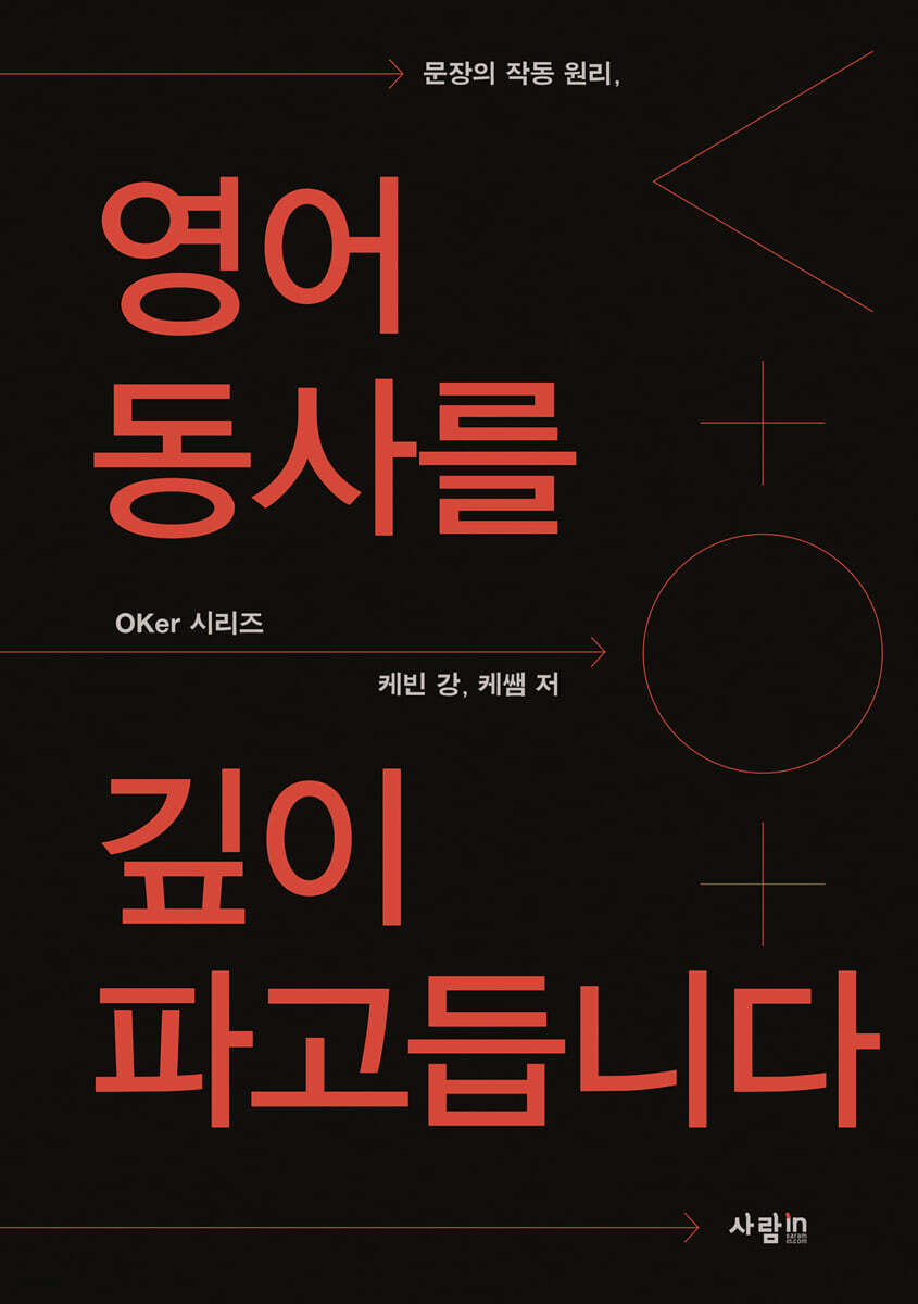 영어 동사를 깊이 파고듭니다
