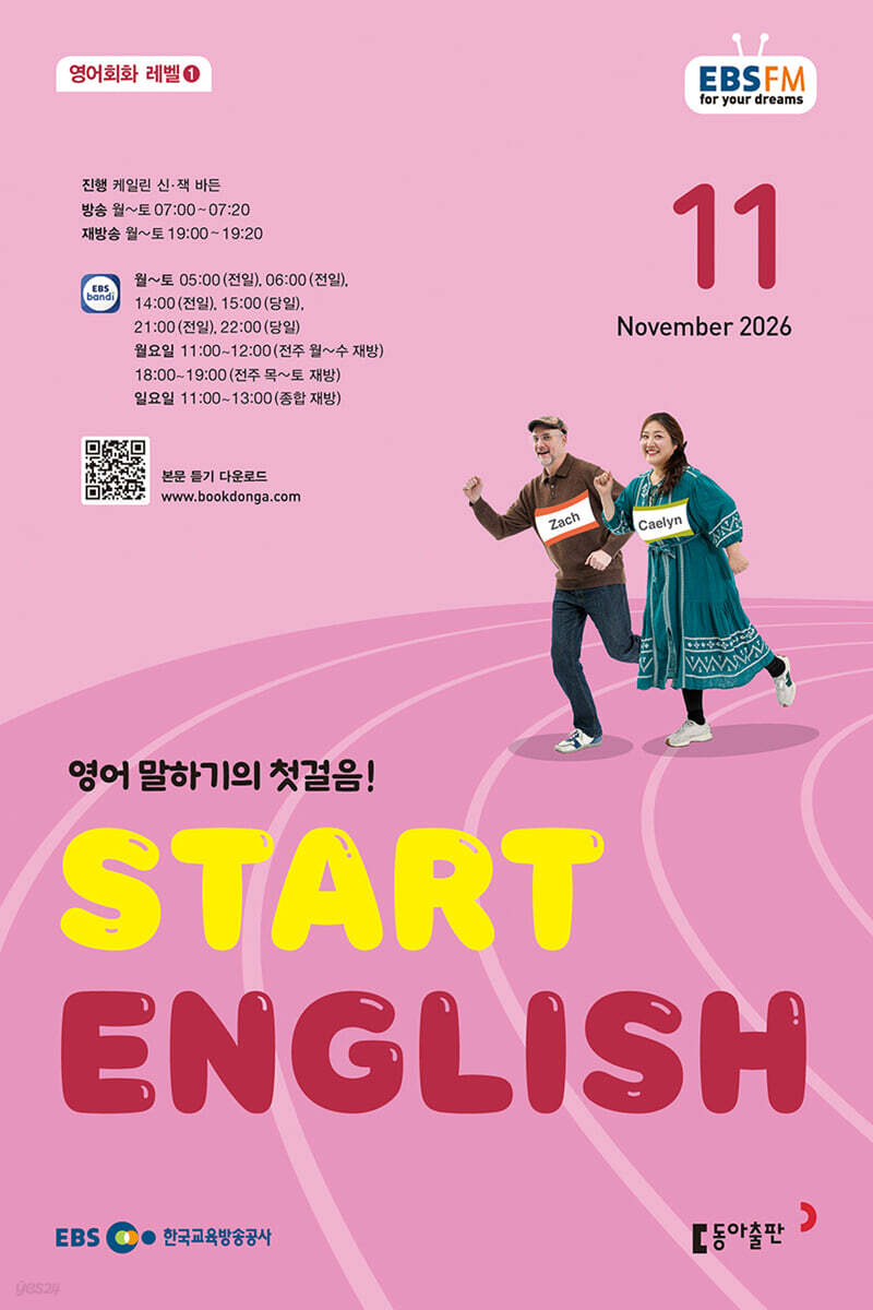 EBS 라디오 START ENGLISH 2026년 11월호