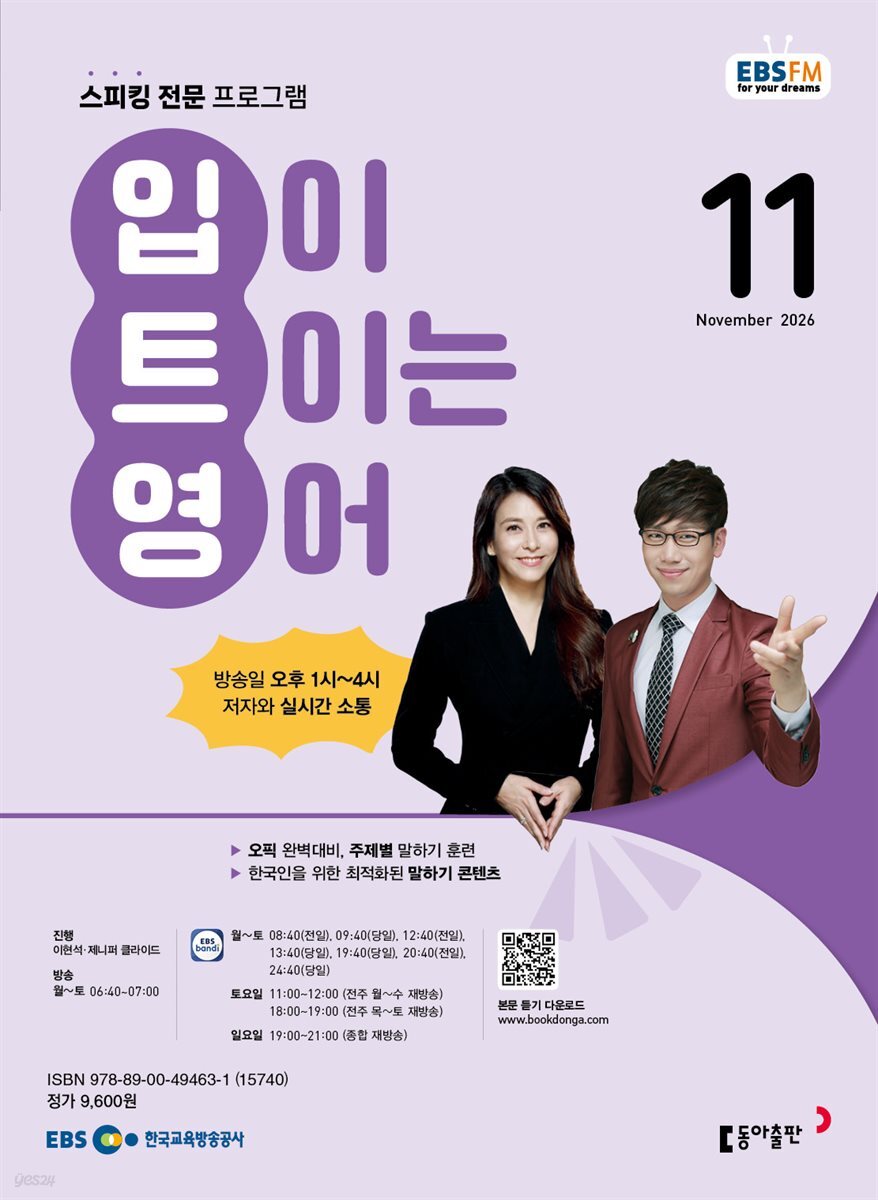 EBS 라디오 입이 트이는 영어 2026년 11월호