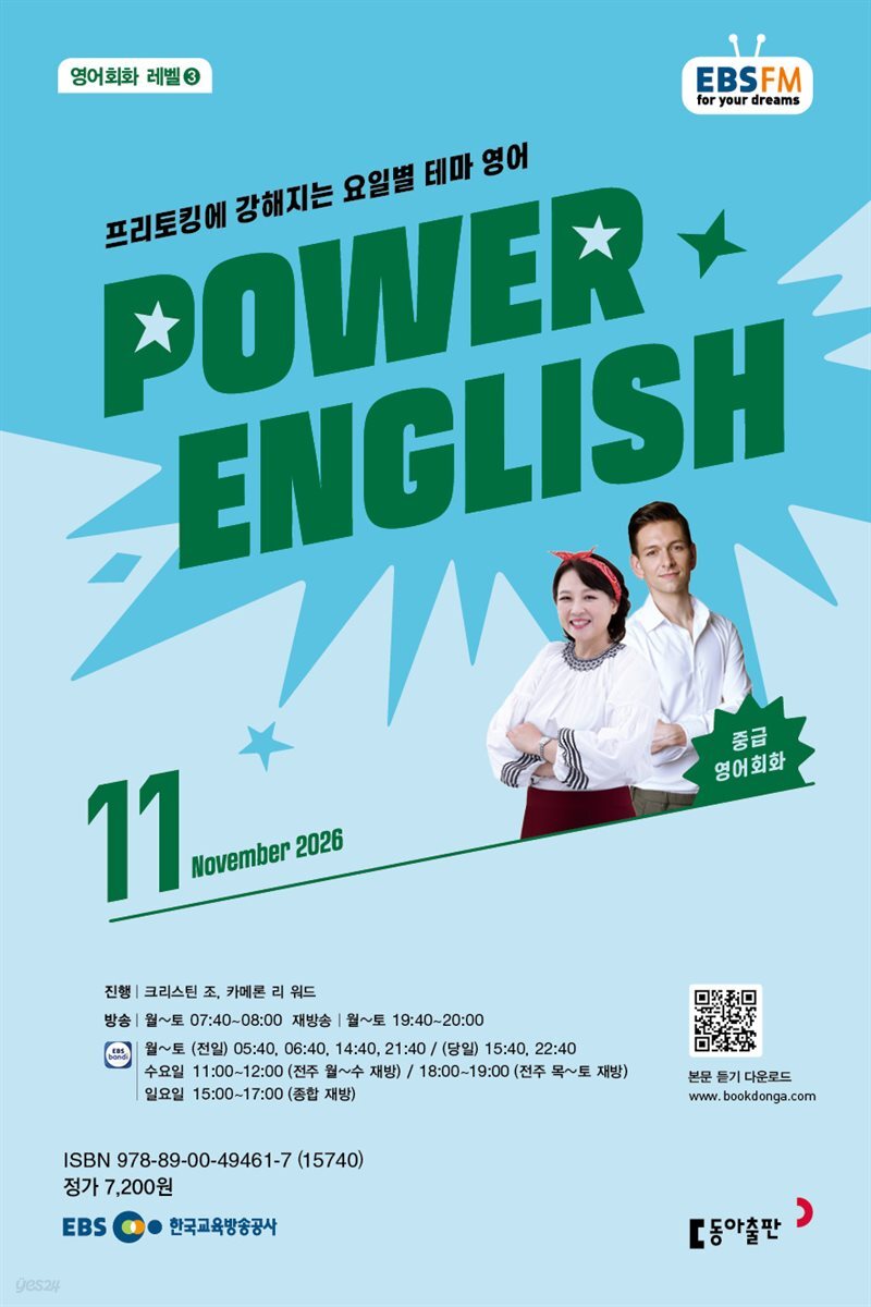 EBS 라디오 POWER ENGLISH 2026년 11월호