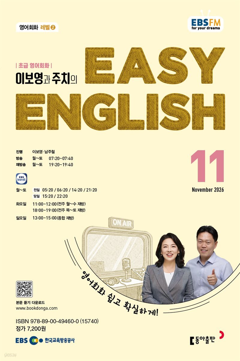 EBS 라디오 EASY ENGLISH 2026년 11월호