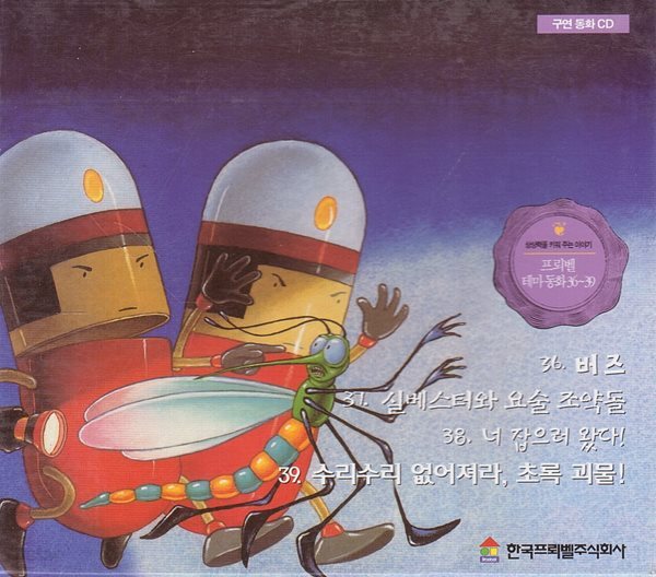 프뢰벨 테마 동화, 36~39 [구연 동화 CD]