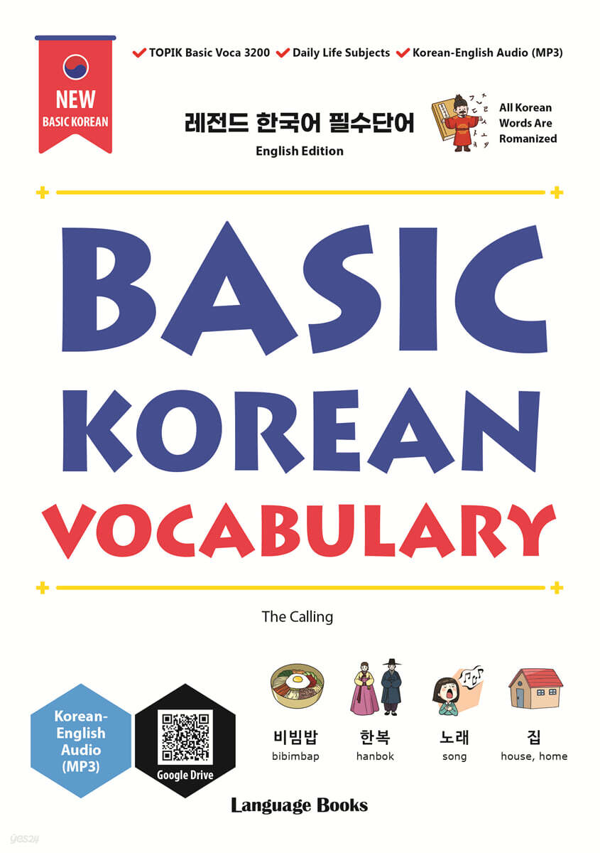 NEW 레전드 한국어 필수단어: NEW BASIC KOREAN VOCABULARY