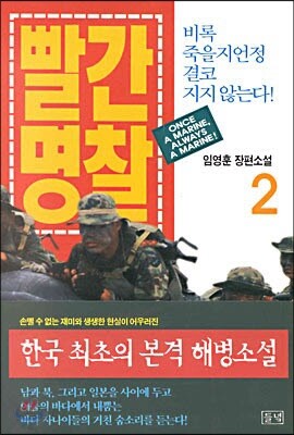 빨간명찰 2
