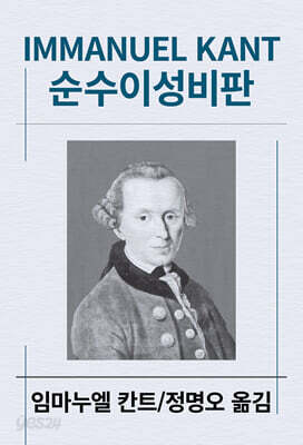 순수이성비판