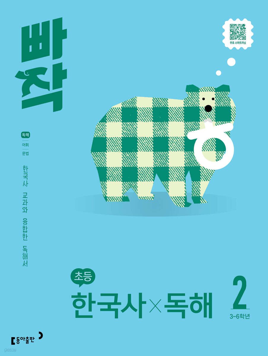 빠작 초등 국어 한국사X독해 2