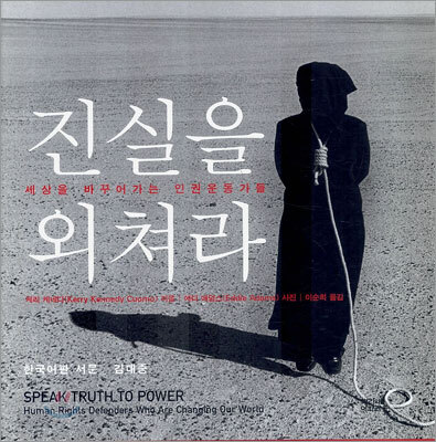 진실을 외쳐라