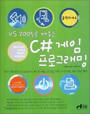 C# 게임 프로그래밍