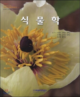 식물학