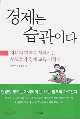 경제는 습관이다
