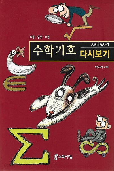 초등 중등 고등 수학기호 다시보기