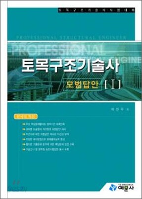 토목구조기술사 모범답안 1