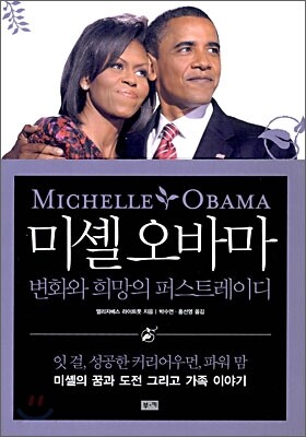 미셸 오바마