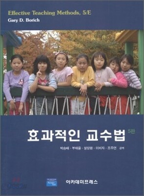 효과적인 교수법