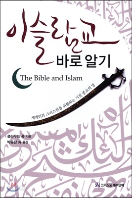 이슬람교 바로 알기