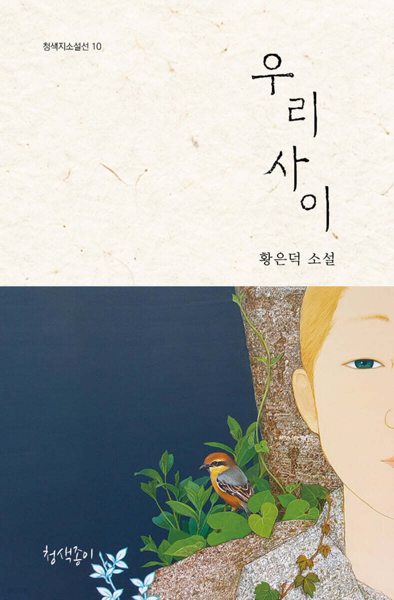 우리 사이
