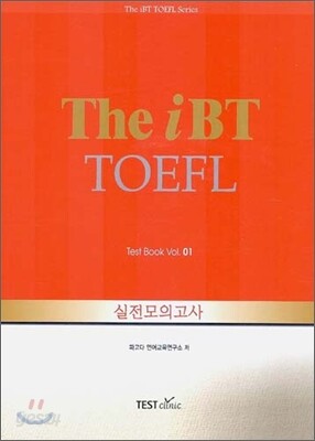 The iBT TOEFL 실전 모의고사