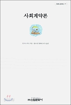 사회계약론