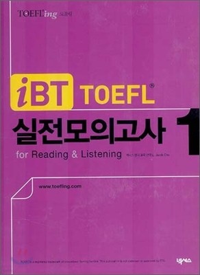 iBT TOEFL 실전모의고사 1