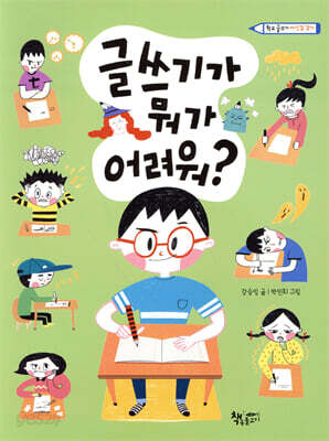 글쓰기가 뭐가 어려워?