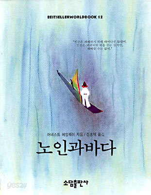 노인과 바다