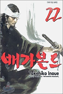 배가본드 22