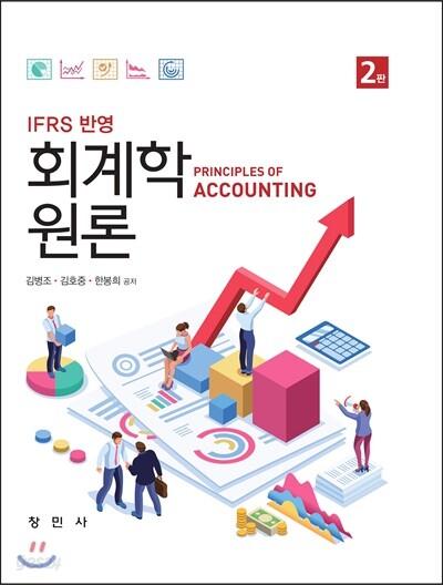회계학원론