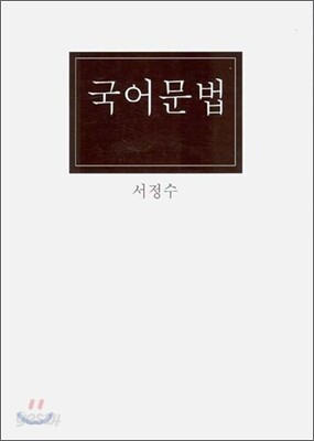 국어문법