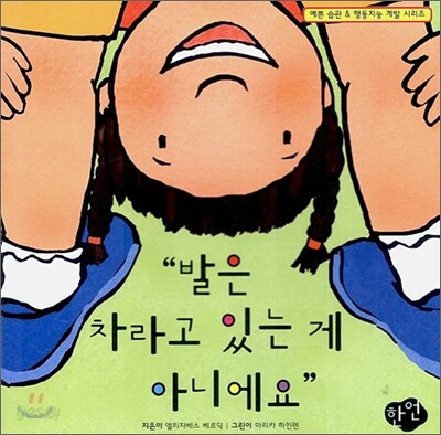 발은 차라고 있는 게 아니에요