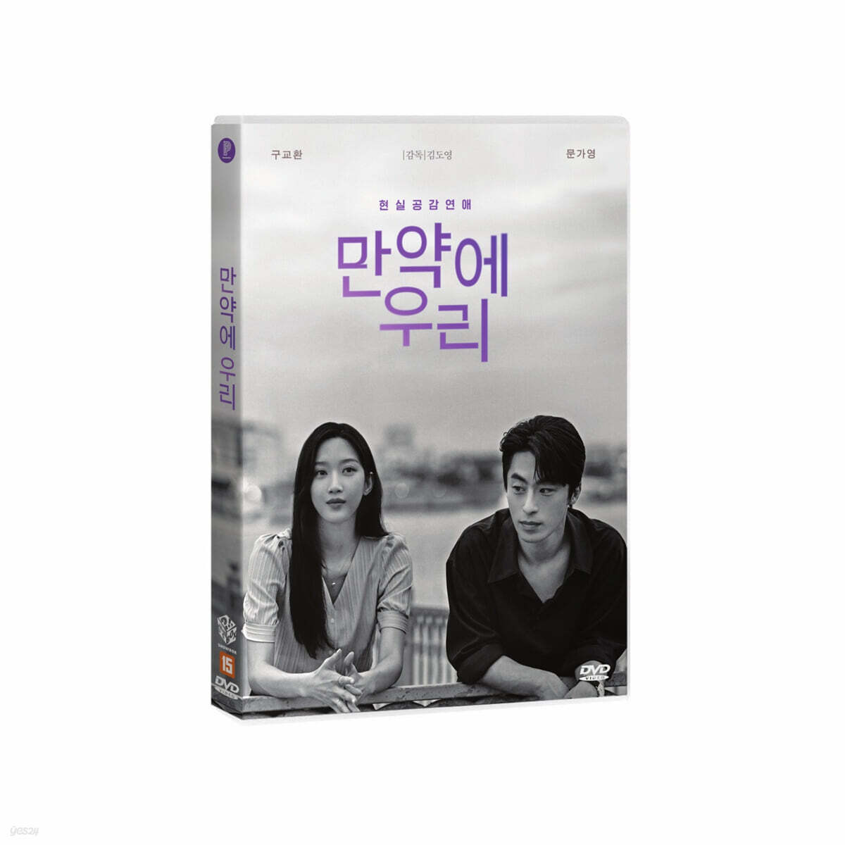 만약에 우리 (1Disc)